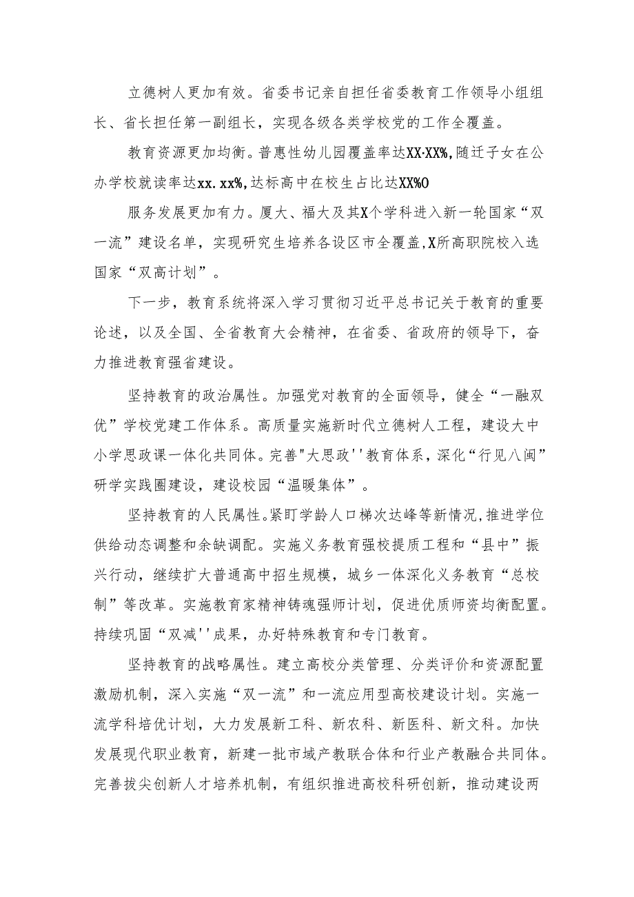 在教育大会上的发言材料汇编（9篇）.docx_第3页