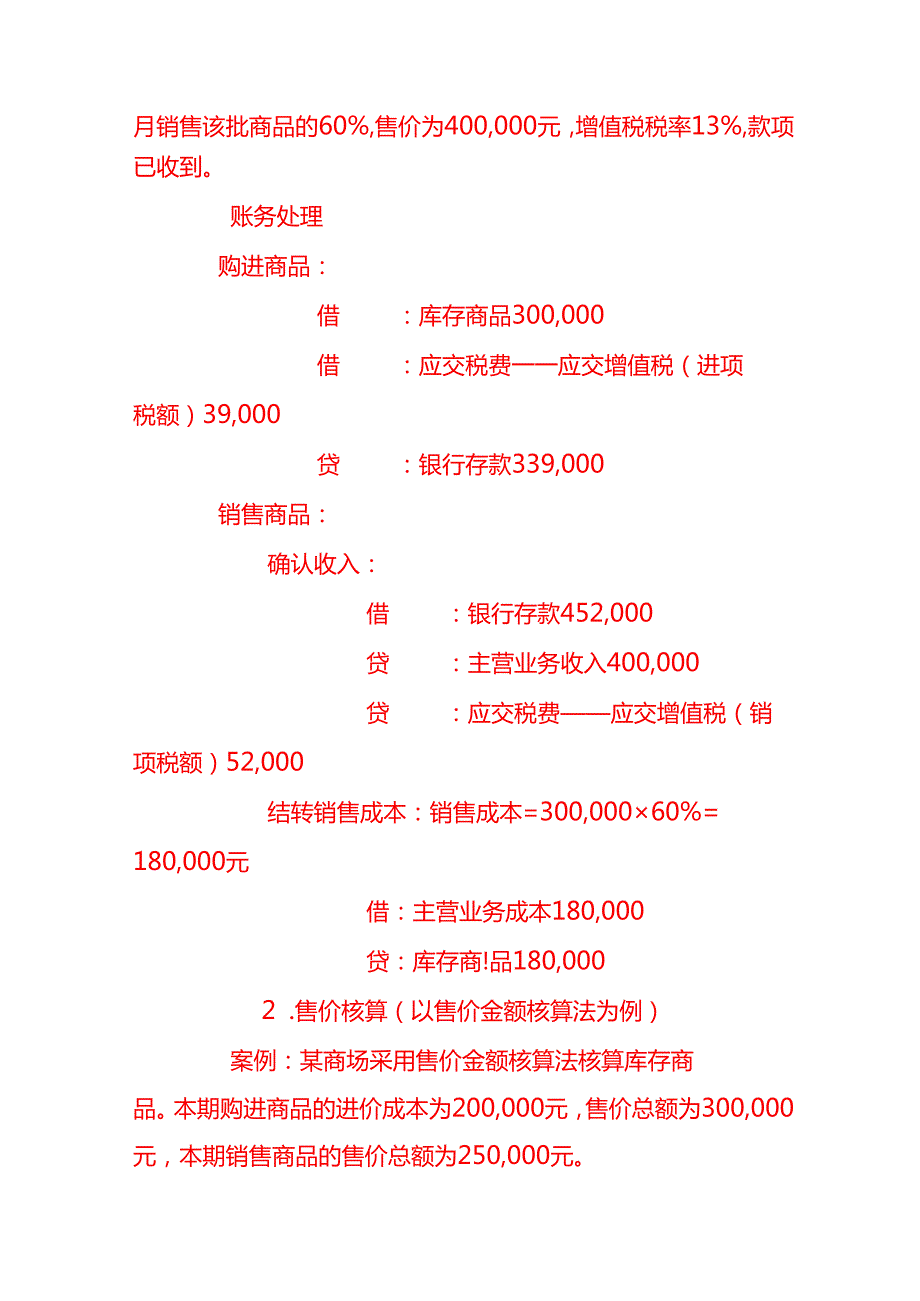 做账实操销售成本结转的会计核算账务处理.docx_第3页