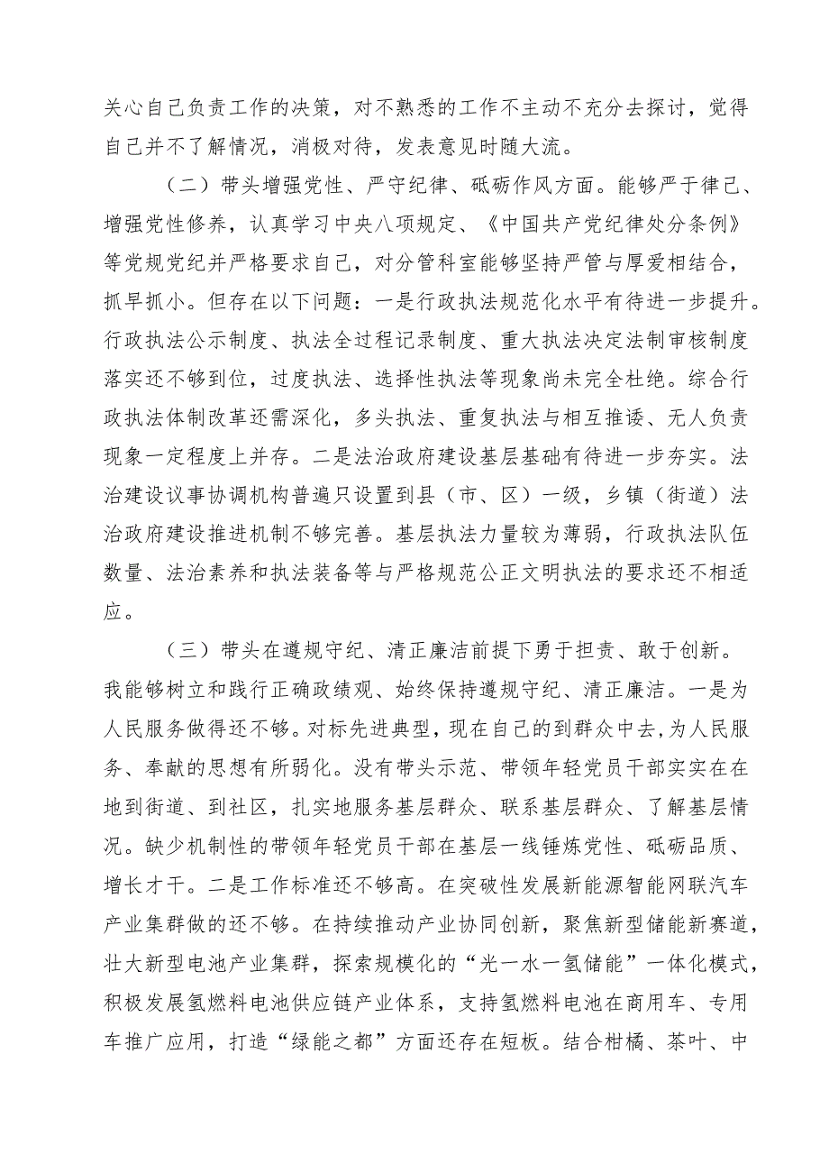 六篇 2025民主生活会四个带头对照检查材料（含反面违纪典型案例剖析）合计.docx_第2页