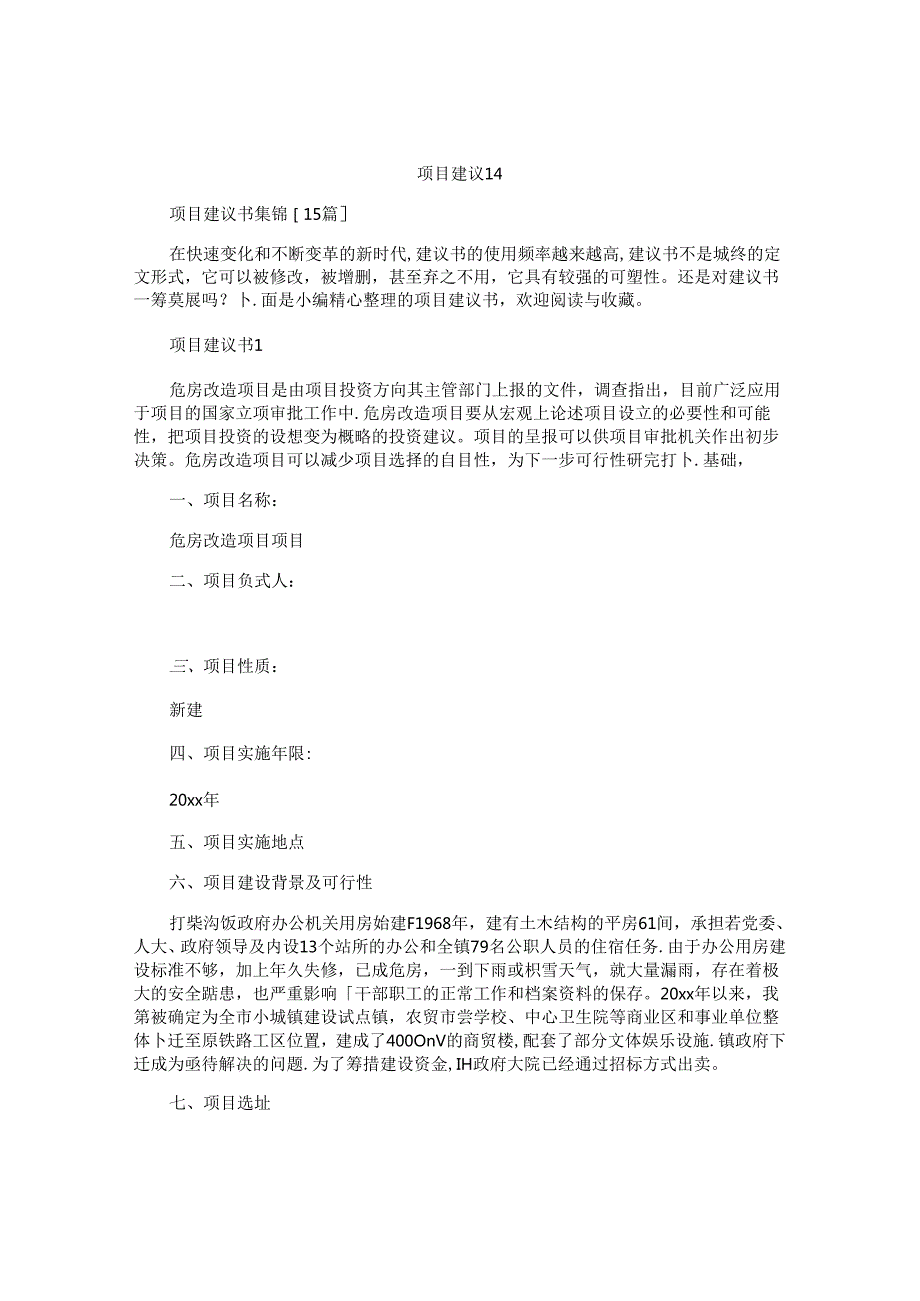 项目建议书(1).docx_第1页