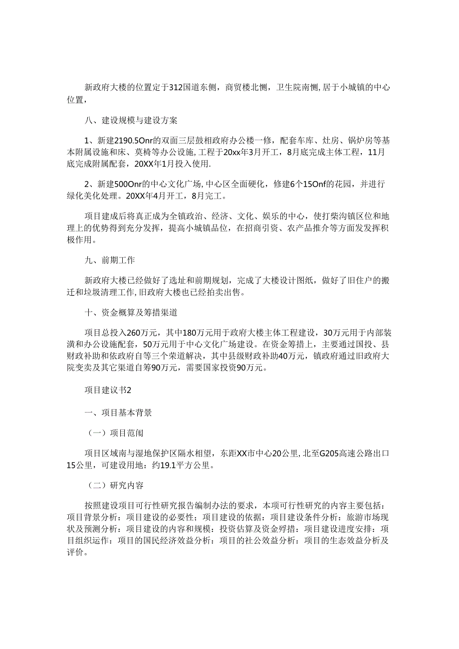 项目建议书(1).docx_第2页