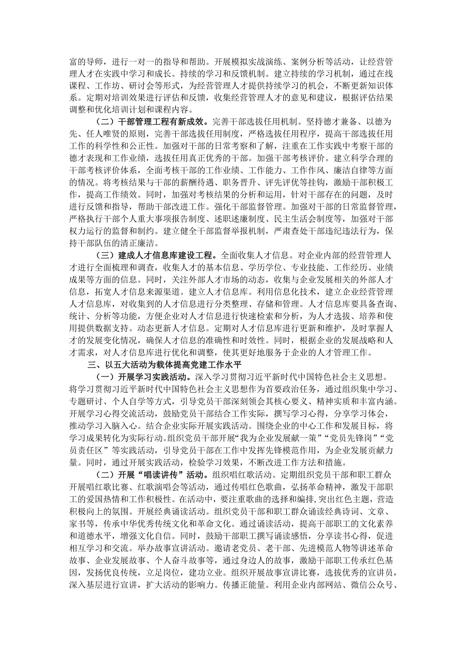 国有企业的2025年党建工作要点.docx_第2页