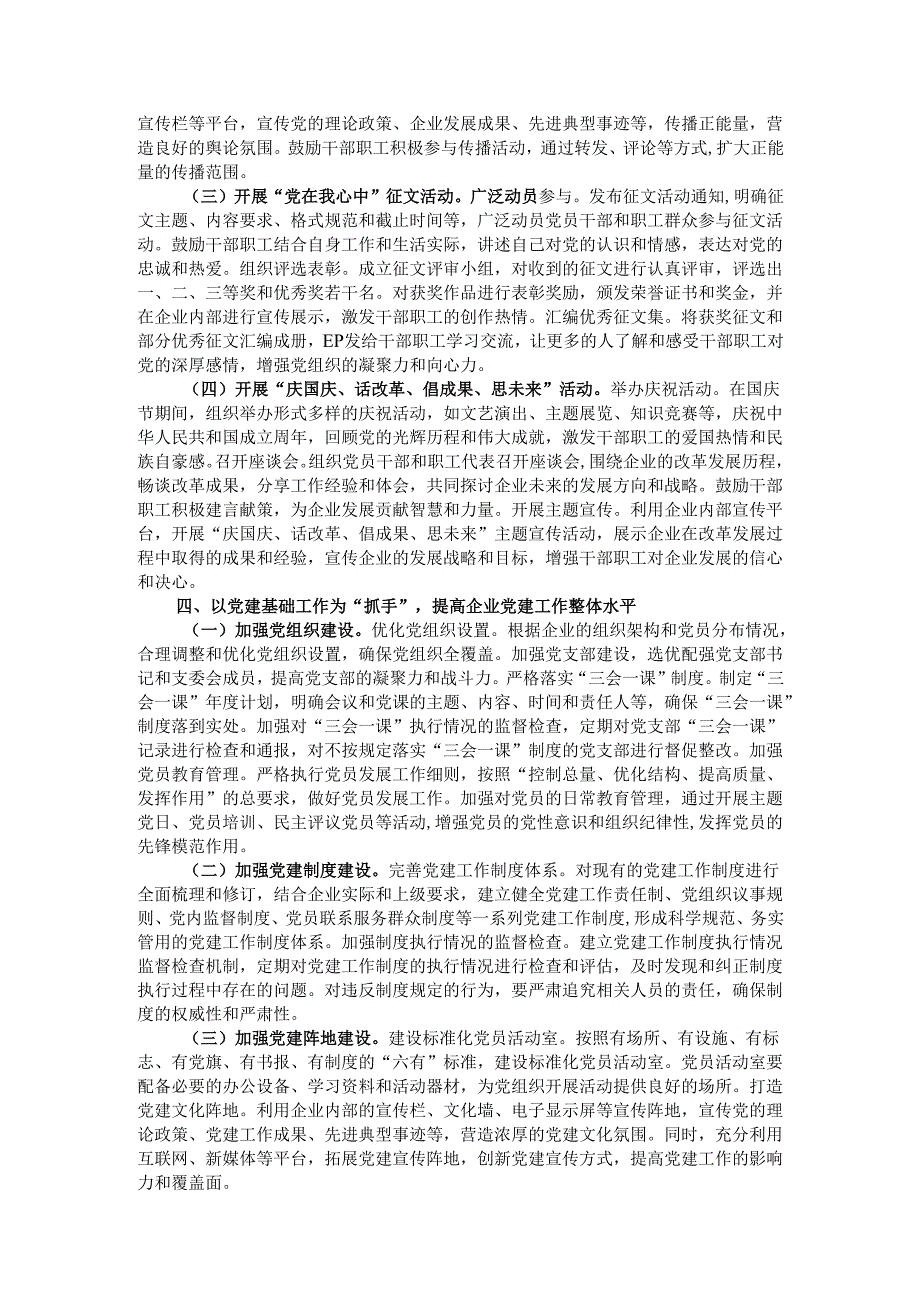 国有企业的2025年党建工作要点.docx_第3页