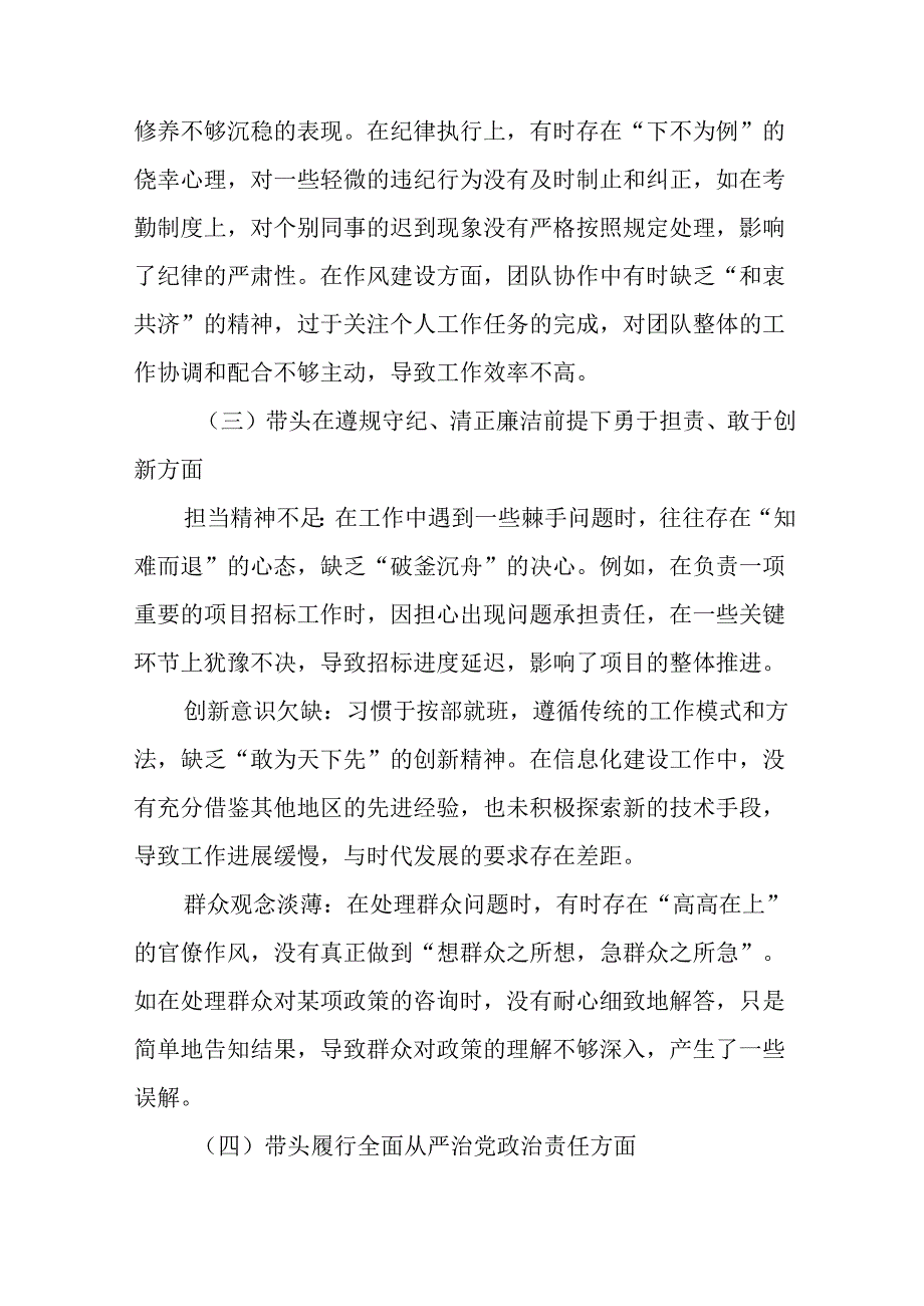 2025年专题生活会自我检查检查材料“带头在遵规守纪、清正廉洁前提下勇于担责、敢于创新方面”等四个带.docx_第2页