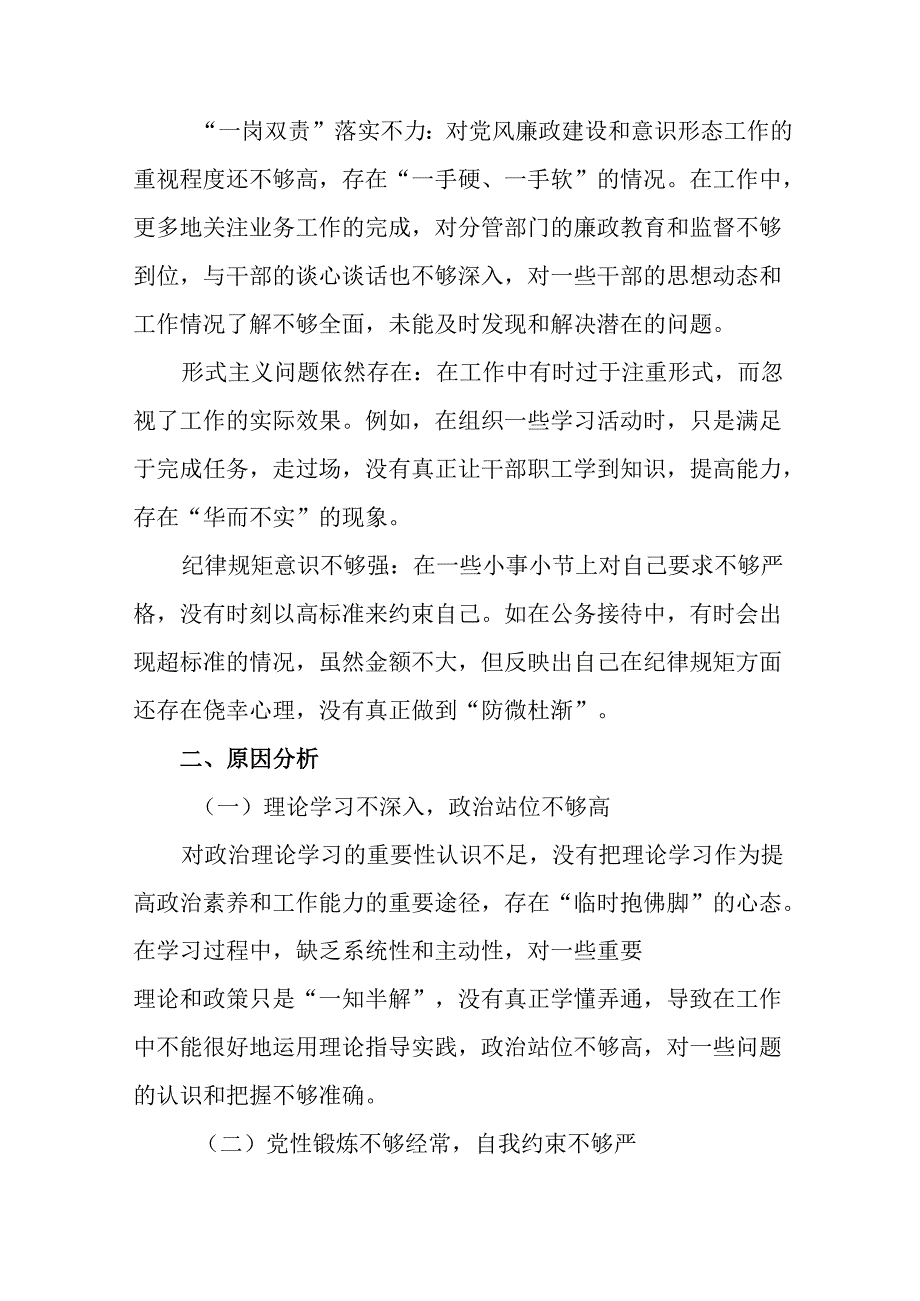 2025年专题生活会自我检查检查材料“带头在遵规守纪、清正廉洁前提下勇于担责、敢于创新方面”等四个带.docx_第3页