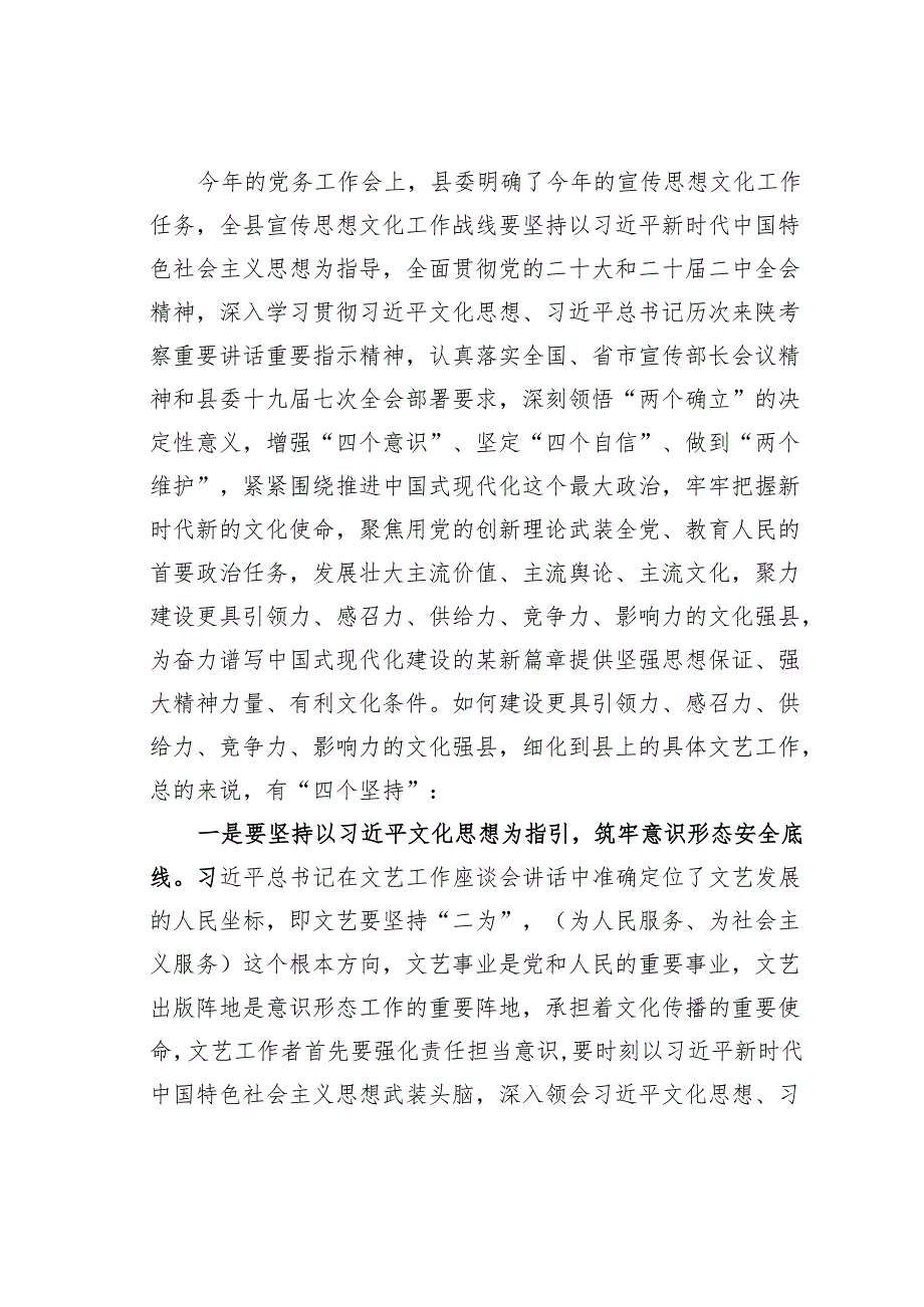 某某县委宣传部长在文艺工作座谈会上的讲话.docx_第2页