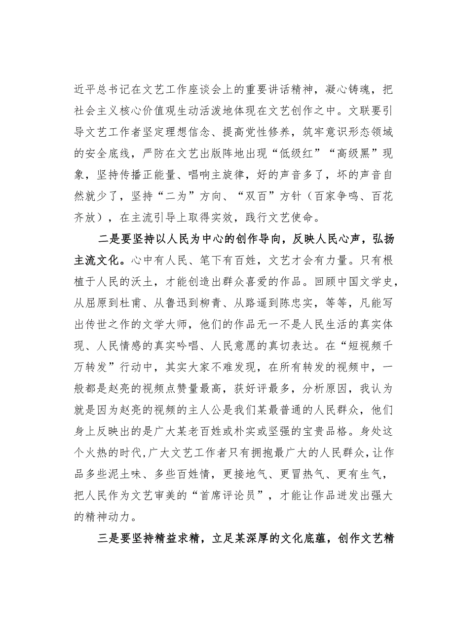 某某县委宣传部长在文艺工作座谈会上的讲话.docx_第3页
