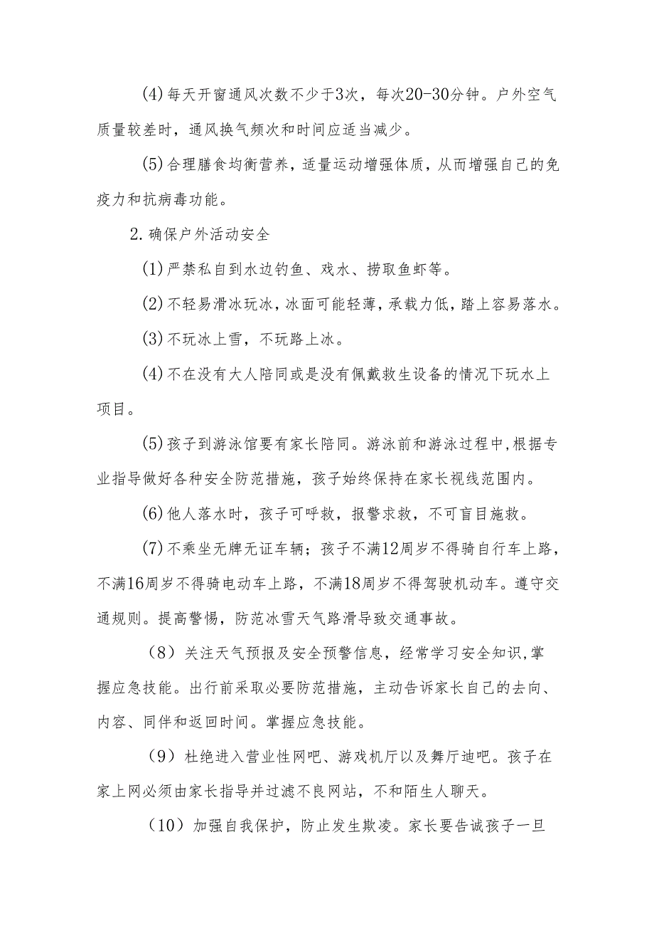 2025年寒假致全体学生及家长的一封信三篇.docx_第2页