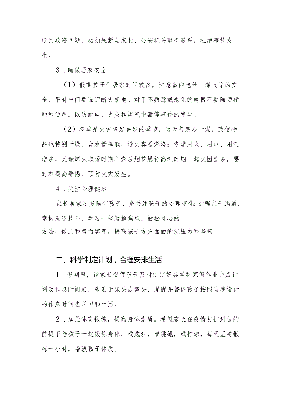 2025年寒假致全体学生及家长的一封信三篇.docx_第3页