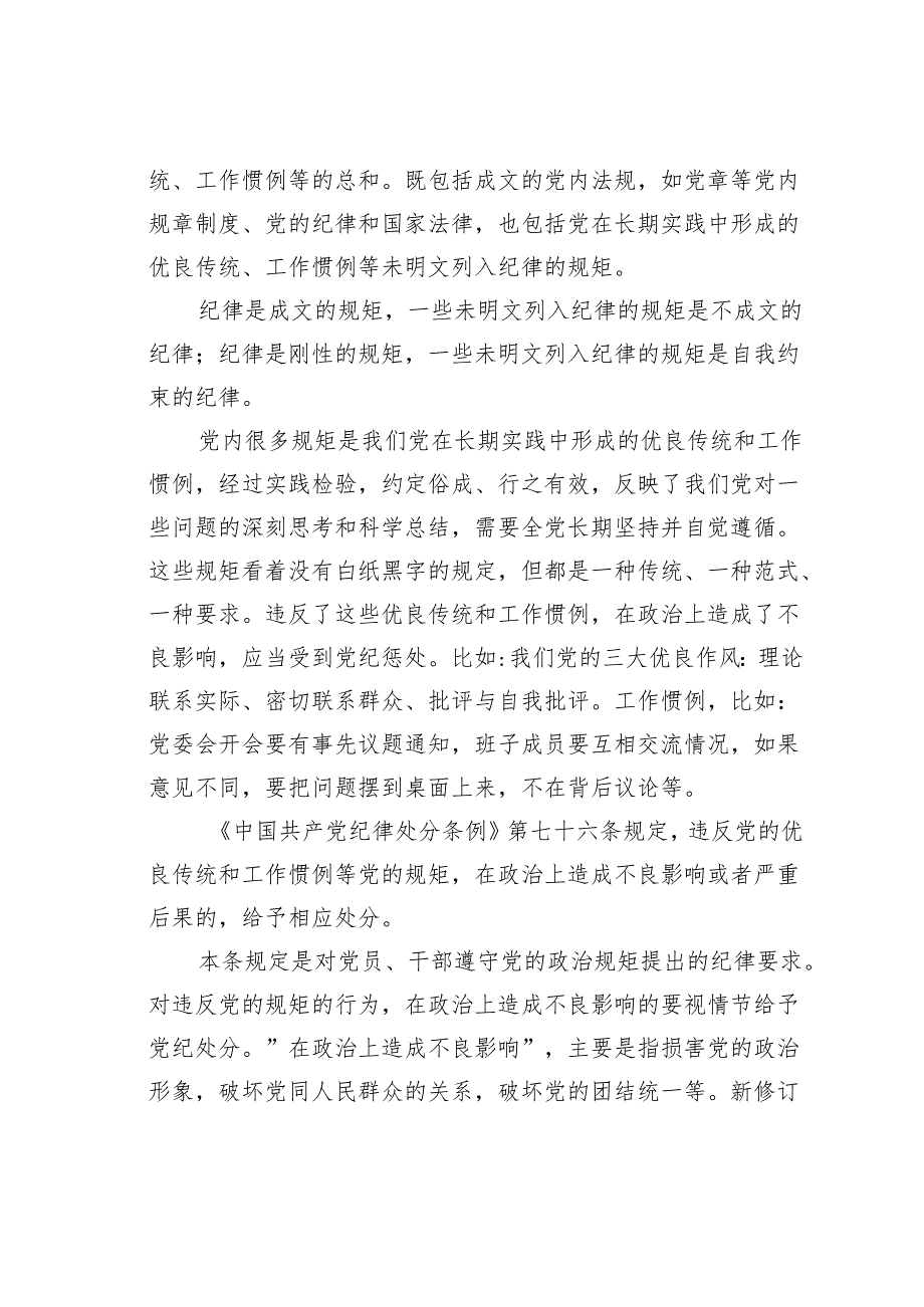 某某市直机关党支部书记党纪学习教育专题党课辅导报告：讲纪律守规矩、忠诚干净担当.docx_第2页