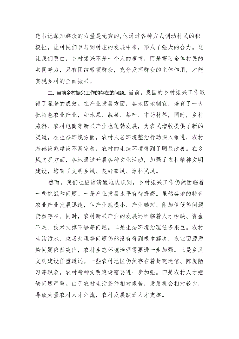 农业农村局乡镇基层党员干部观看《榜样9》心得体会3篇.docx_第3页