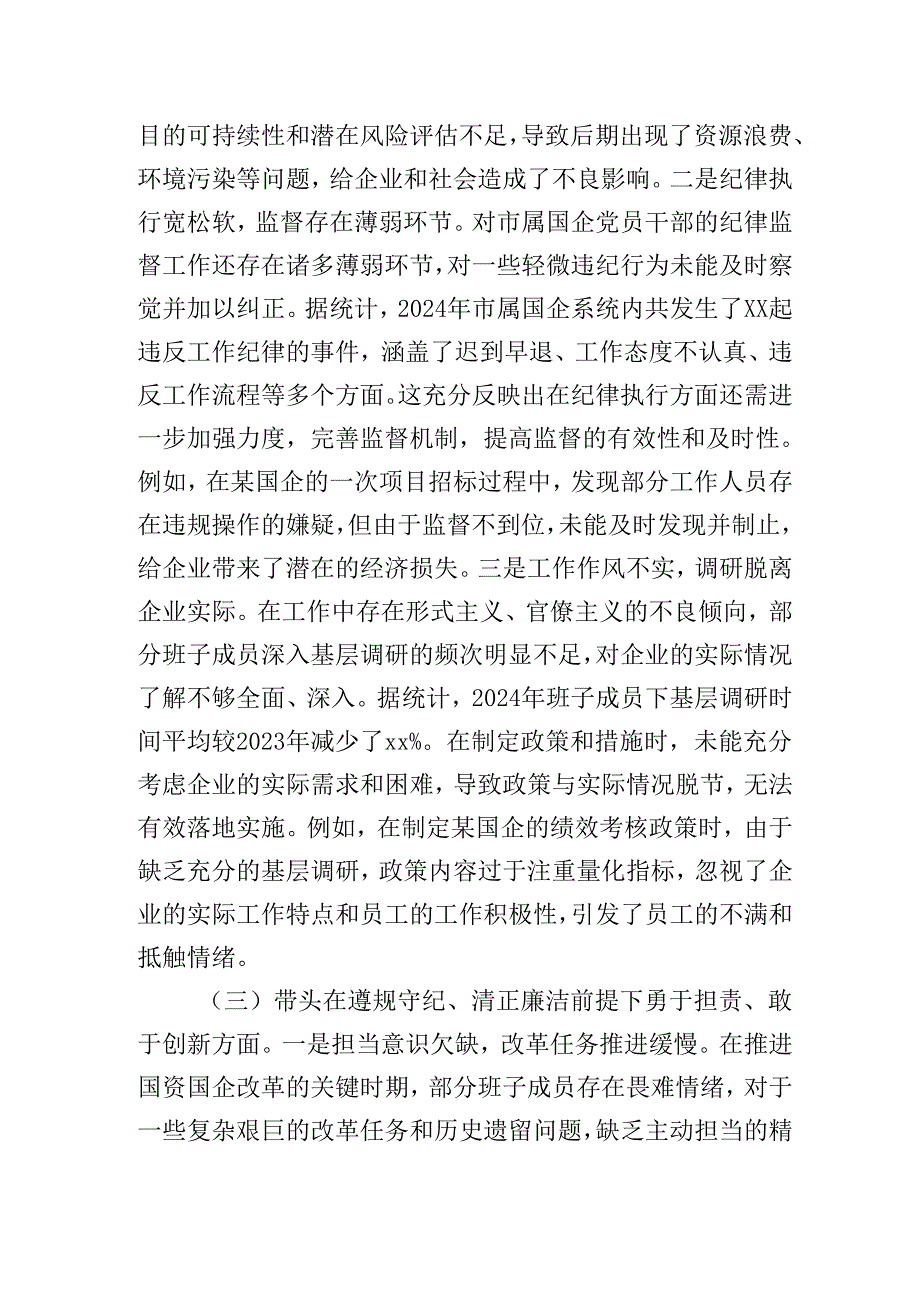 市国资委党委领导班子2024民主生活会对照检查检视剖析材料（对照四个带头）.docx_第3页
