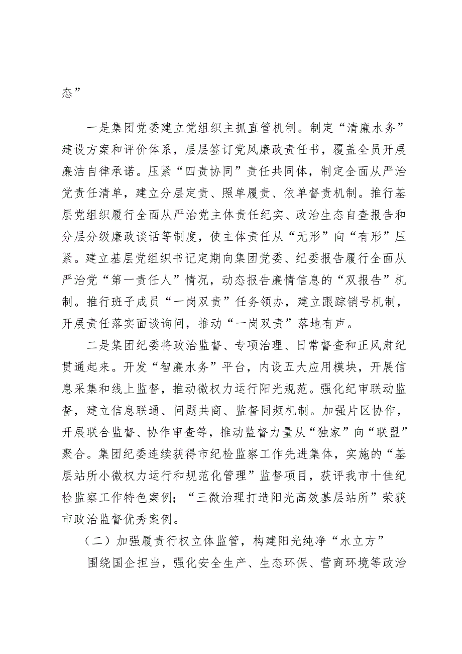 （9篇通用）20242025“清廉国企”建设工作情况总结报告.docx_第2页
