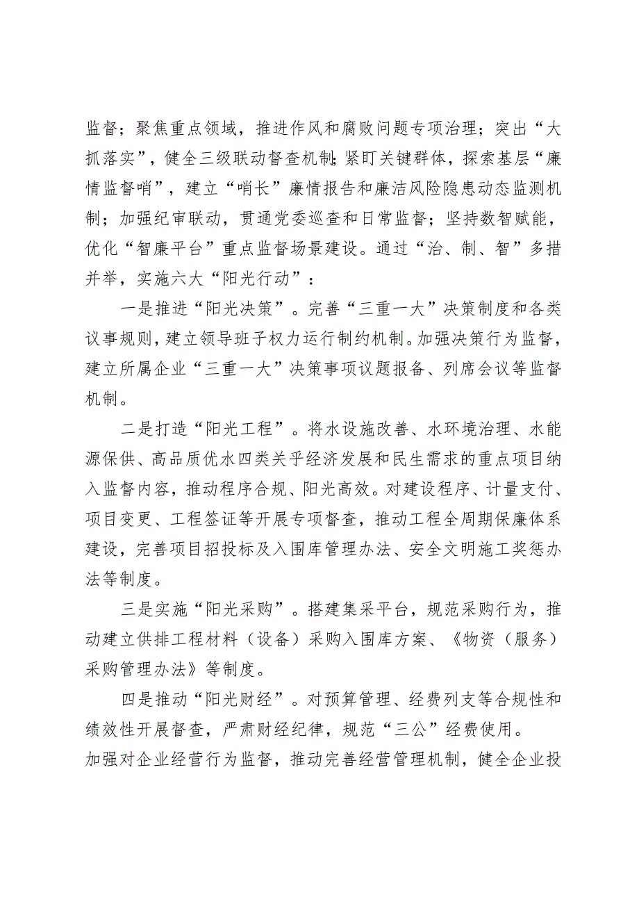 （9篇通用）20242025“清廉国企”建设工作情况总结报告.docx_第3页