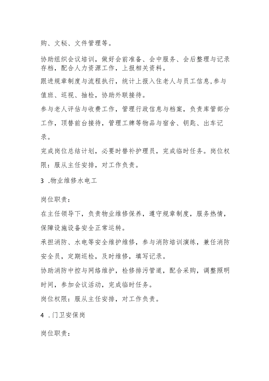 养老机构岗位职责汇编3910.docx_第2页