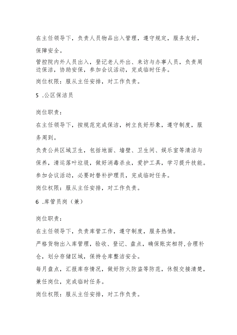 养老机构岗位职责汇编3910.docx_第3页