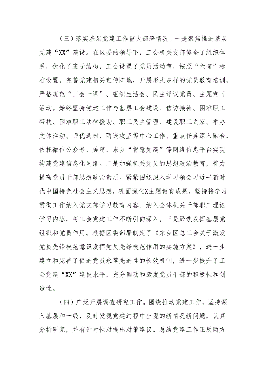 2024总工会党组书记抓基层党建工作述职报告(1).docx_第2页
