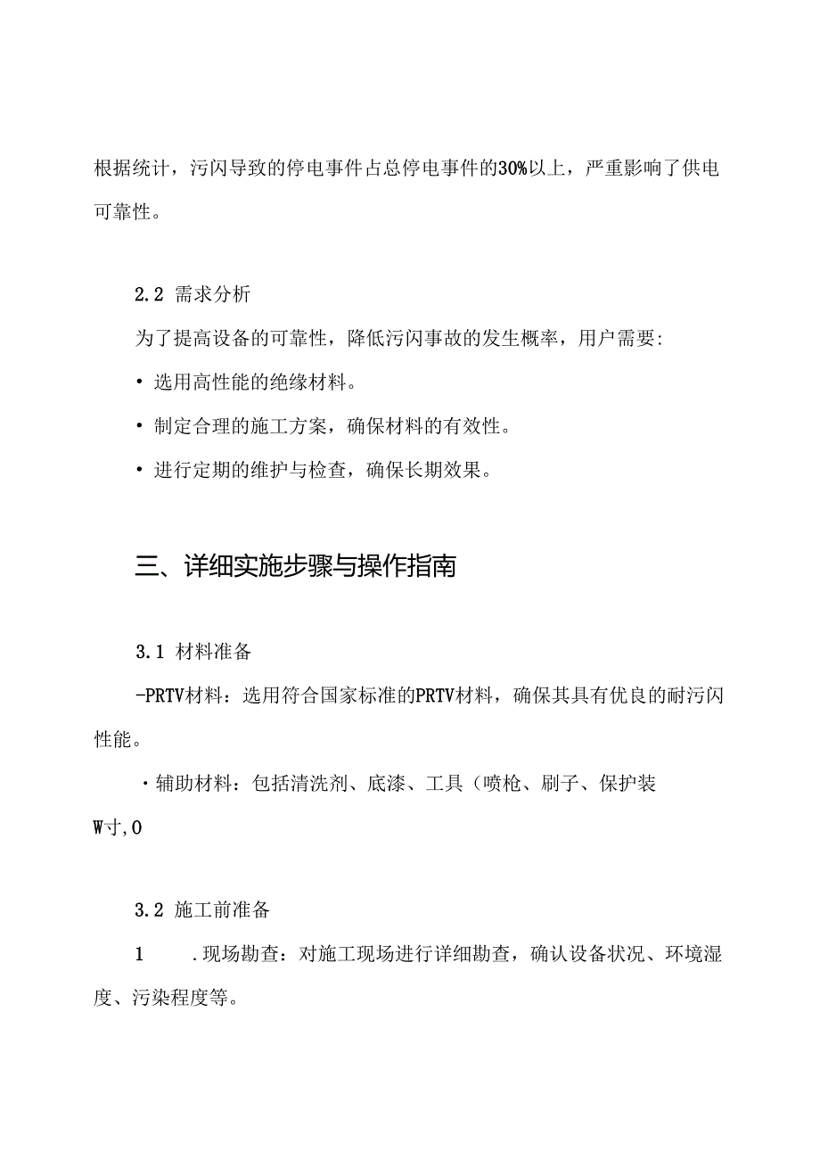 PRTV防污闪施工方案.docx_第2页