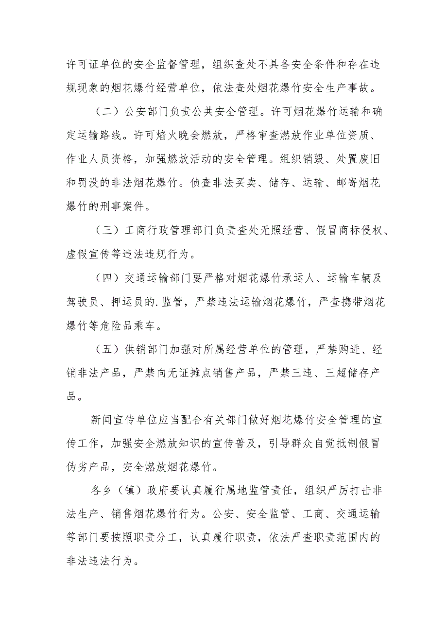 2025年乡镇开展《元旦、节期间安全生产专项检查》工作方案 （3份）87.docx_第2页