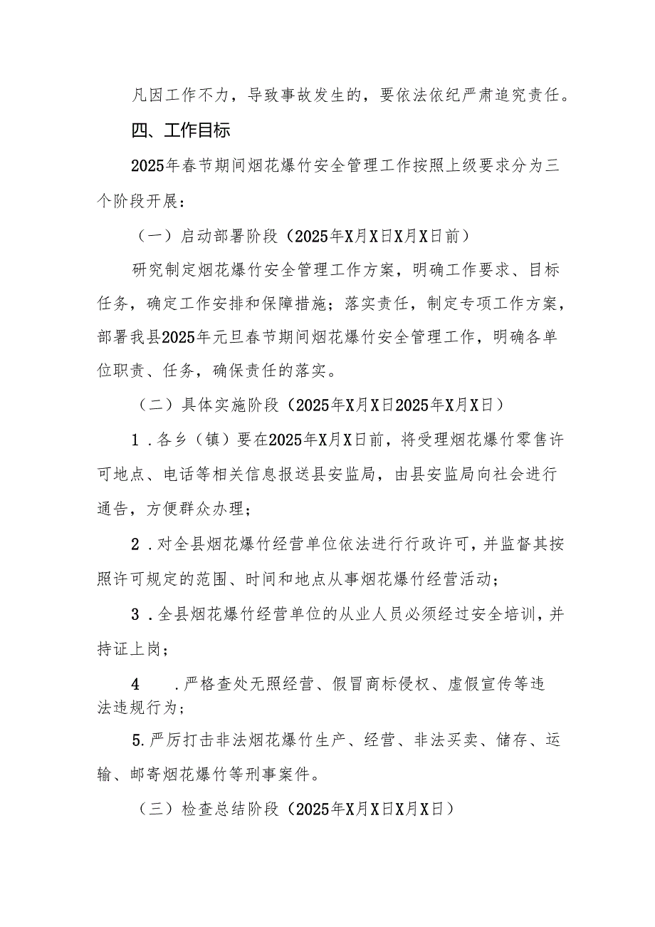 2025年乡镇开展《元旦、节期间安全生产专项检查》工作方案 （3份）87.docx_第3页
