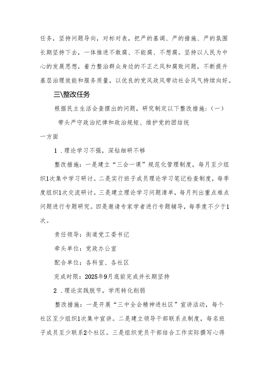 街道党工委四个带头2024民主生活会班子检视问题整改方案.docx_第2页