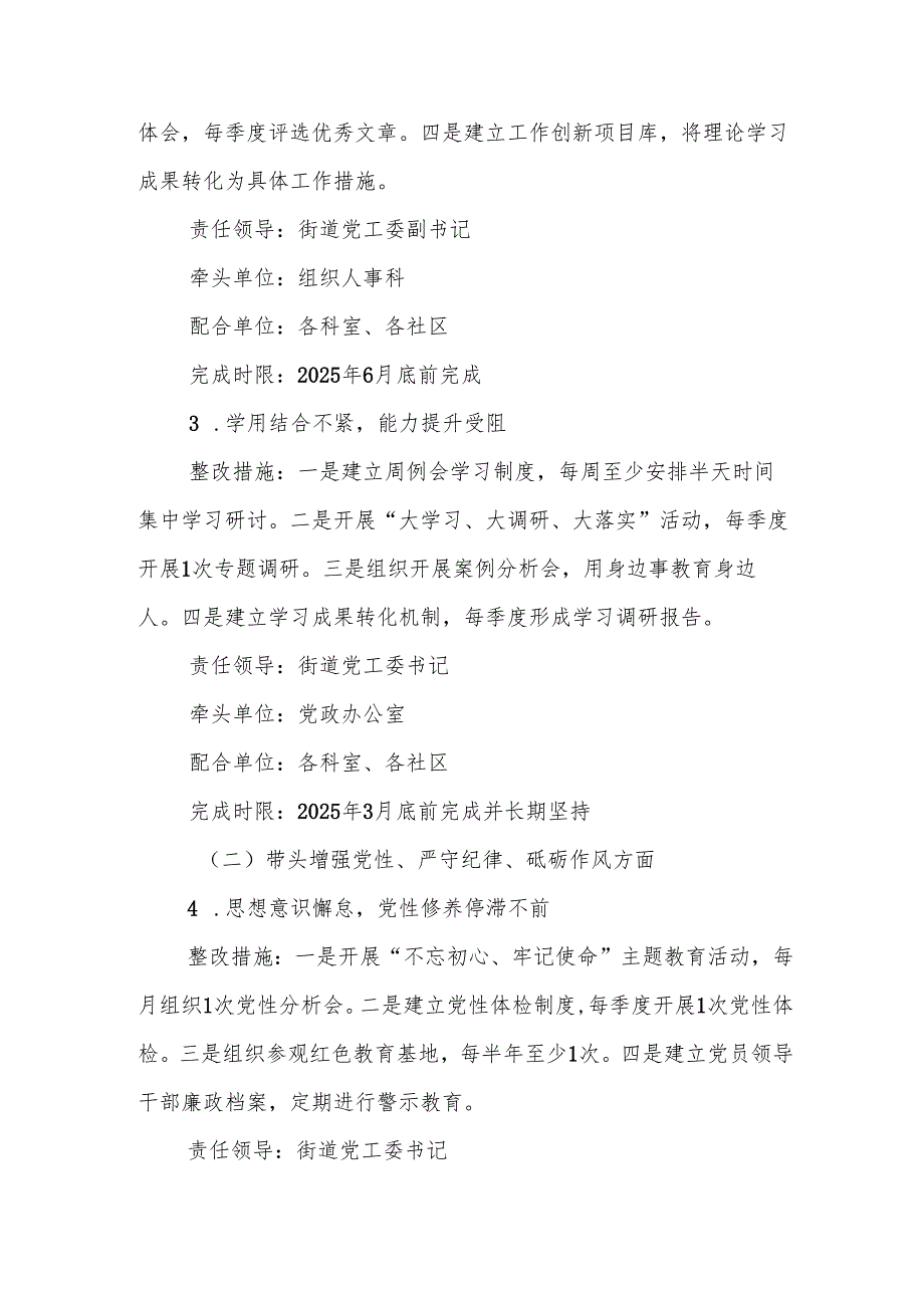 街道党工委四个带头2024民主生活会班子检视问题整改方案.docx_第3页