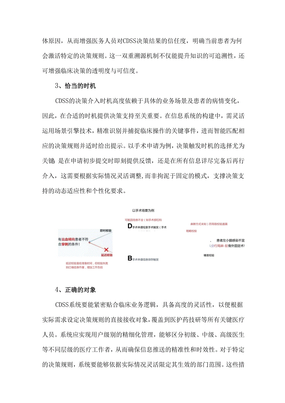 临床辅助决策建设的核心要素.docx_第2页