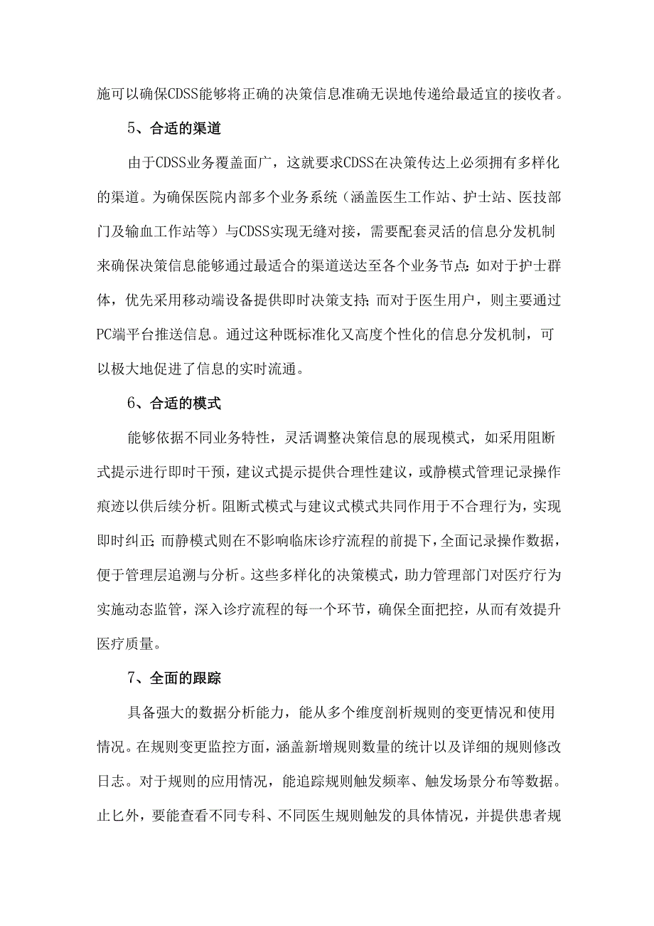 临床辅助决策建设的核心要素.docx_第3页