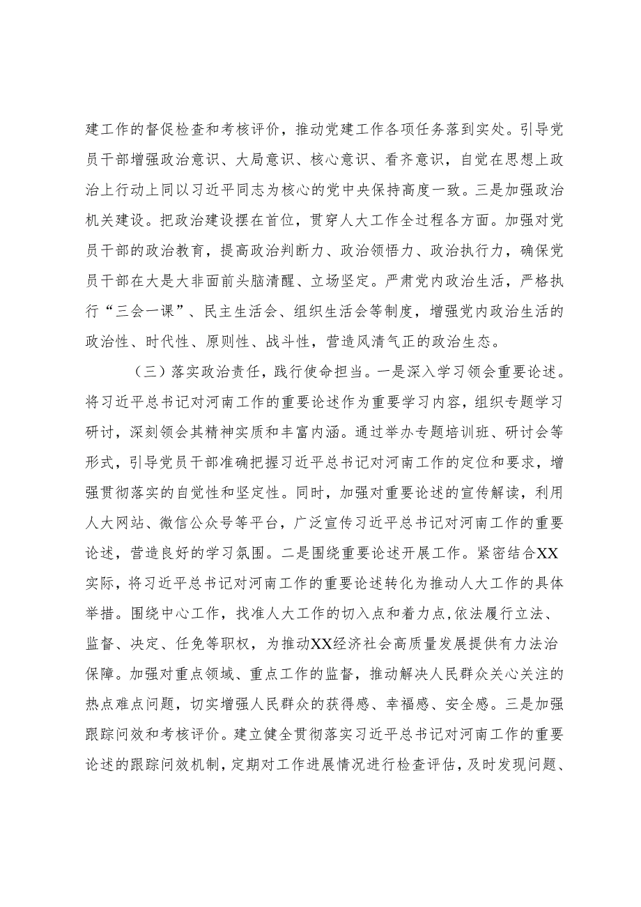 在市人大常委会及机关2025年推进全面从严治党工作会议上的讲话+乡镇街道党委书记全面从严治党“一岗双责”履职工作总结.docx_第3页