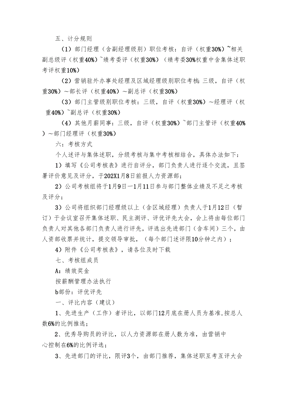 2025绩效考核实施方案（32篇）.docx_第2页