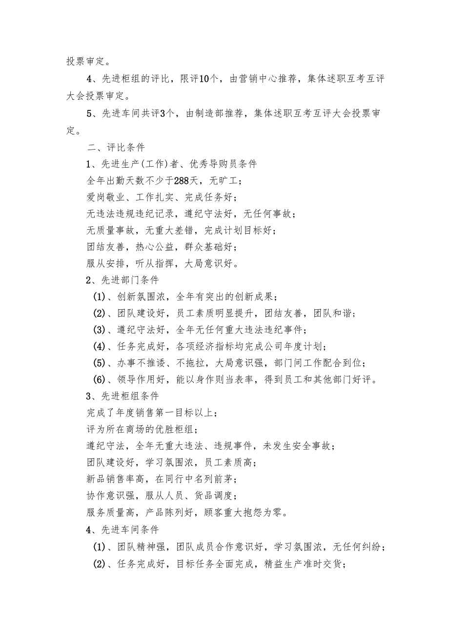 2025绩效考核实施方案（32篇）.docx_第3页