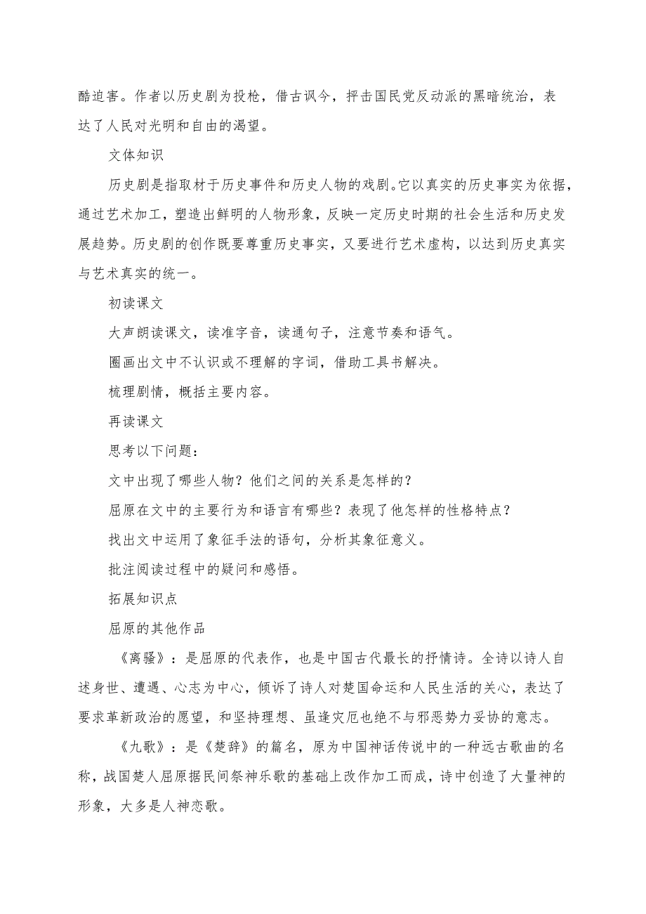 统编版九年级《屈原（节选）》学习资料.docx_第2页