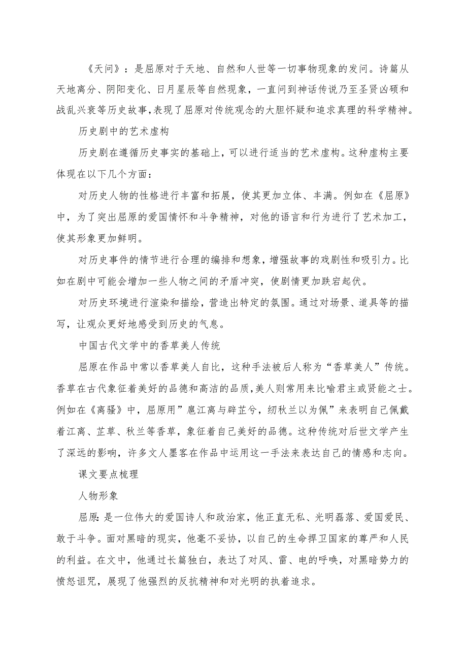 统编版九年级《屈原（节选）》学习资料.docx_第3页
