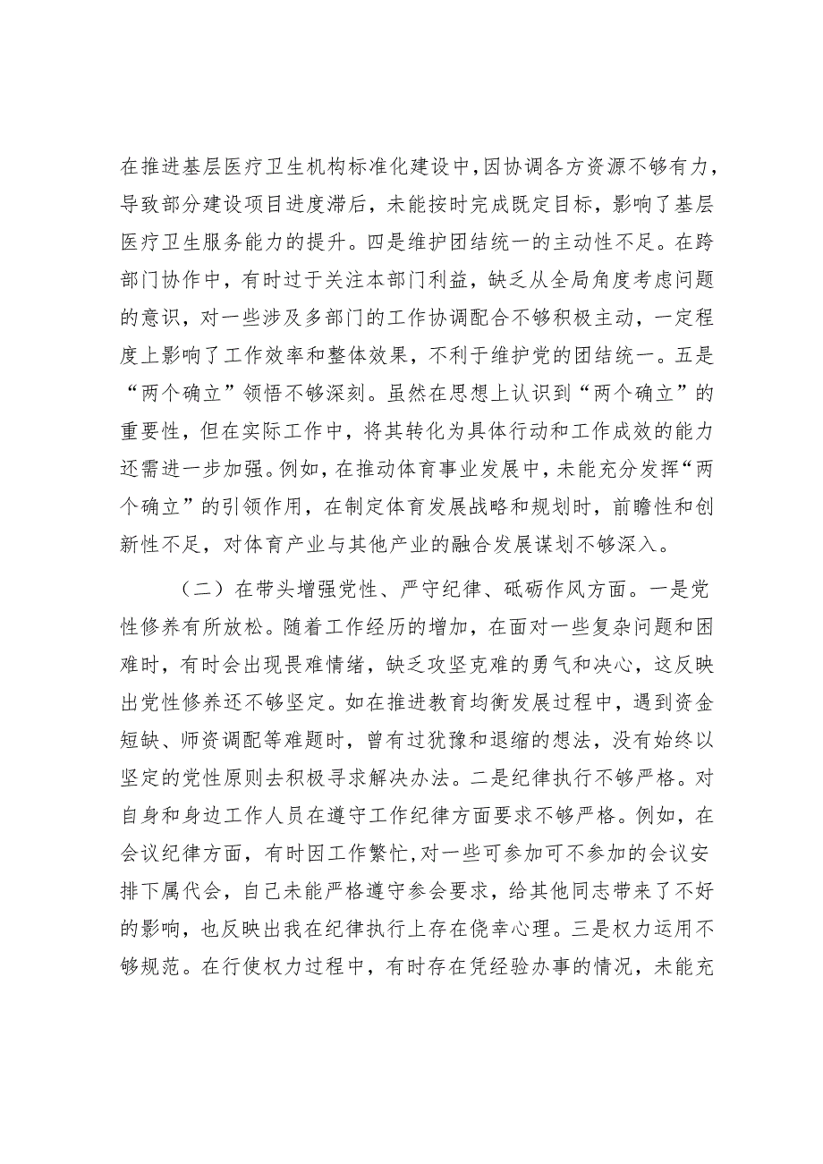 2025年民主生活会对照检查材料精选两篇合辑（副市长）(2).docx_第2页