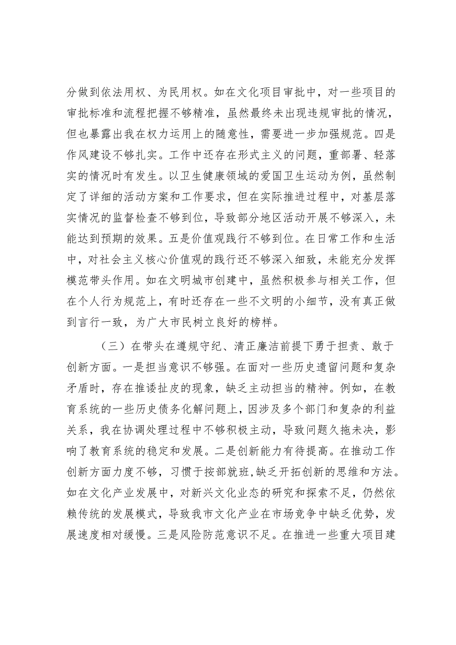 2025年民主生活会对照检查材料精选两篇合辑（副市长）(2).docx_第3页