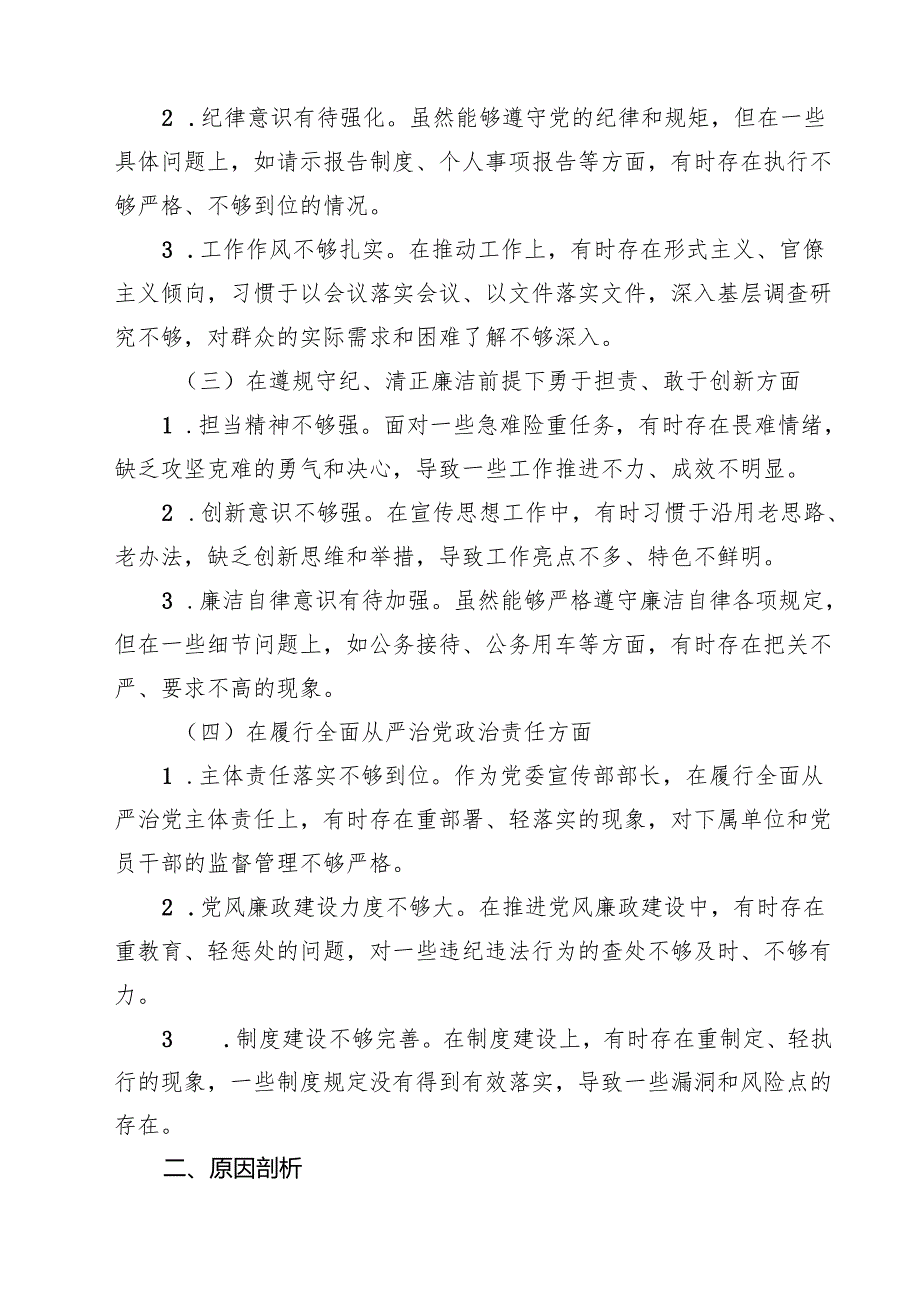 （3篇）某区党委宣传部部长2025民主生活会“四个带头”个人发言提纲范文.docx_第2页