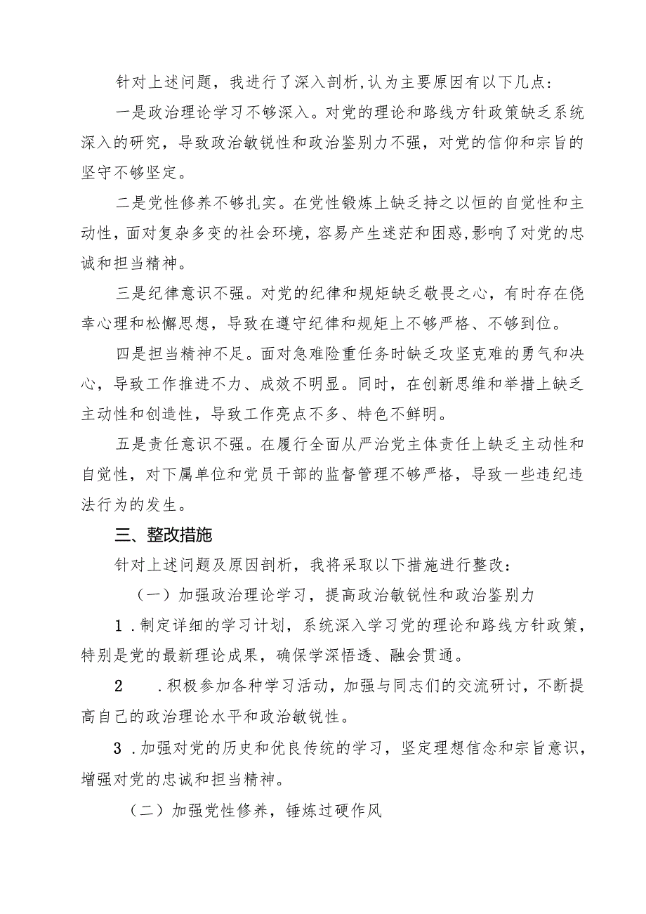 （3篇）某区党委宣传部部长2025民主生活会“四个带头”个人发言提纲范文.docx_第3页