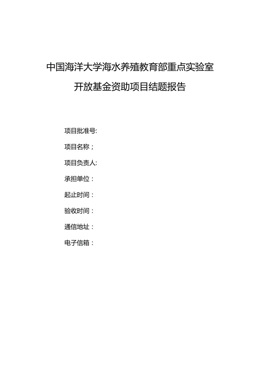 开放课题结题书.docx_第1页