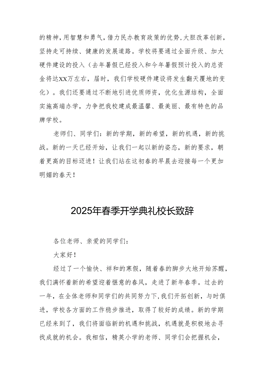 2025年乡镇学校季新学期开学典礼校长讲话致辞.docx_第2页