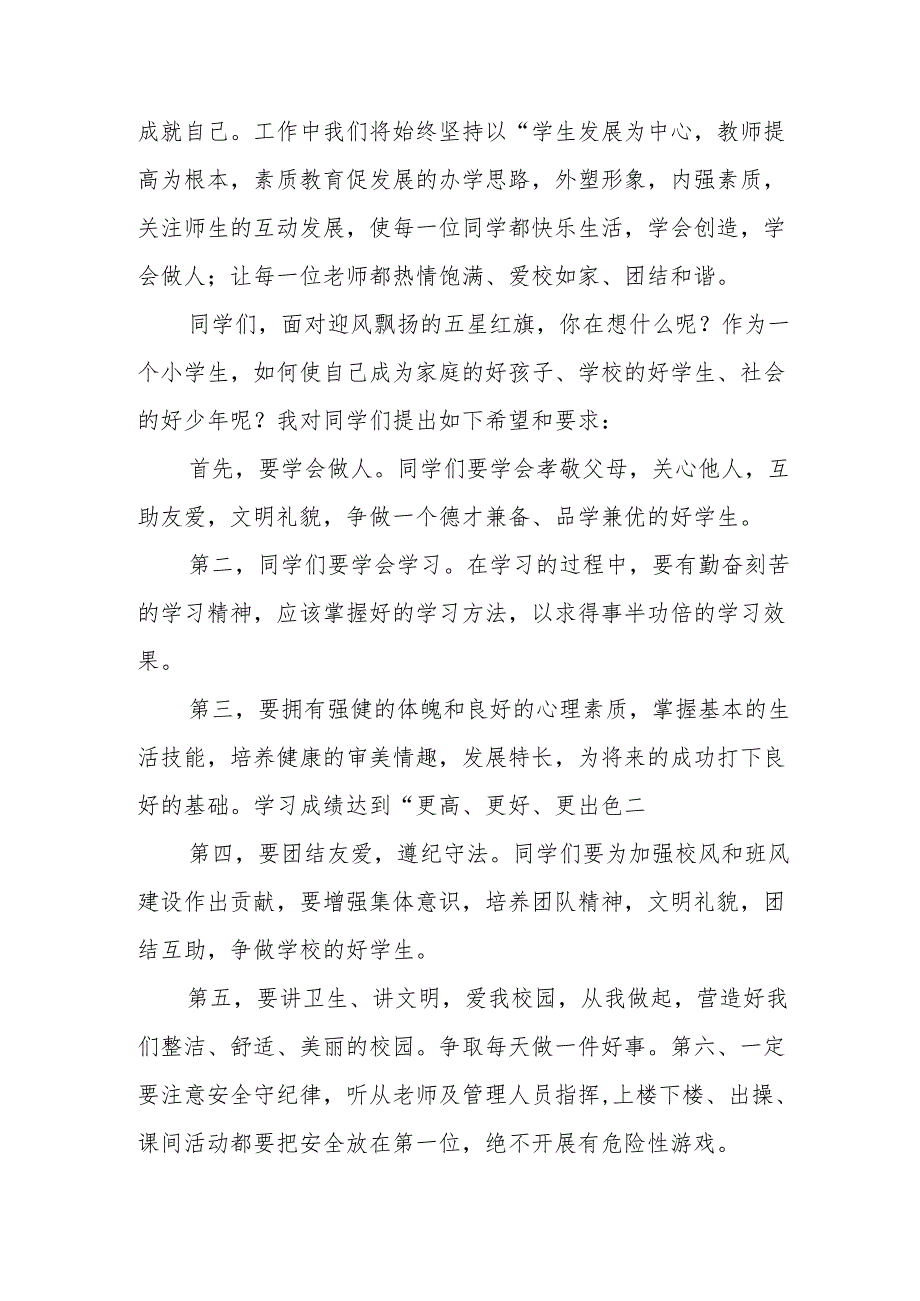 2025年乡镇学校季新学期开学典礼校长讲话致辞.docx_第3页