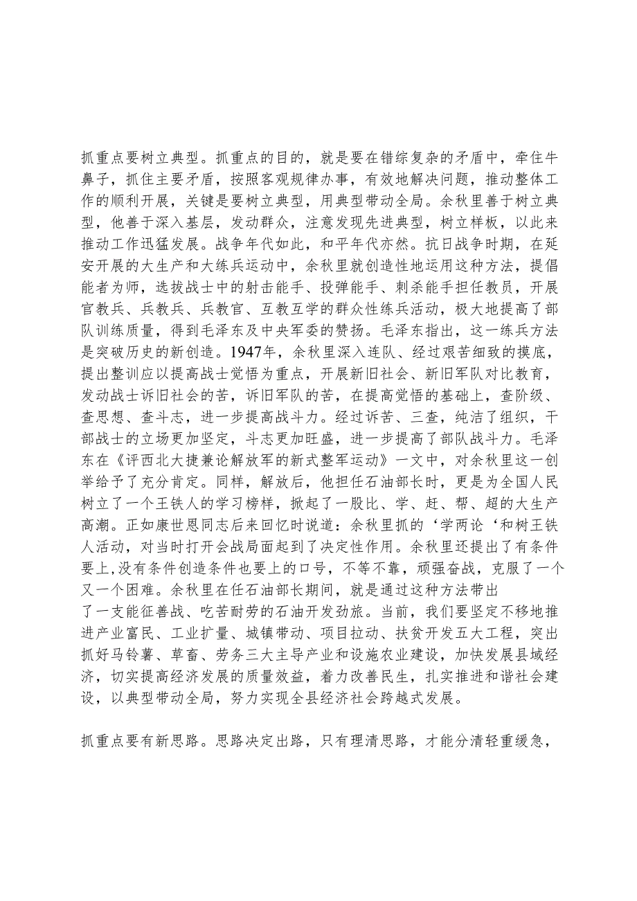 抓落实工作会议讲话.docx_第2页