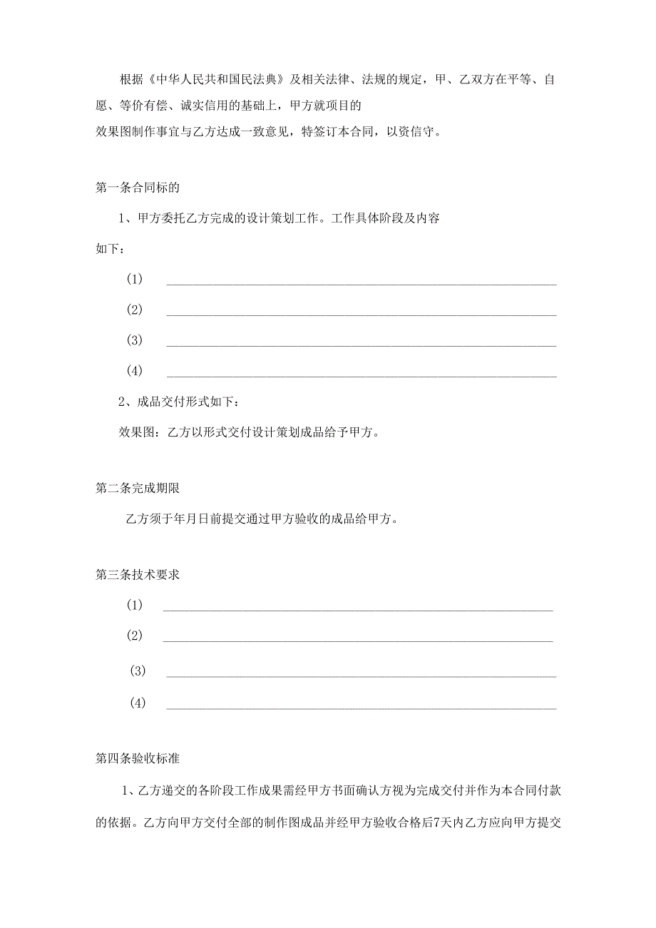 项目策划制作合同.docx_第2页