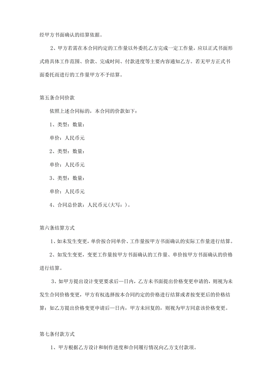 项目策划制作合同.docx_第3页