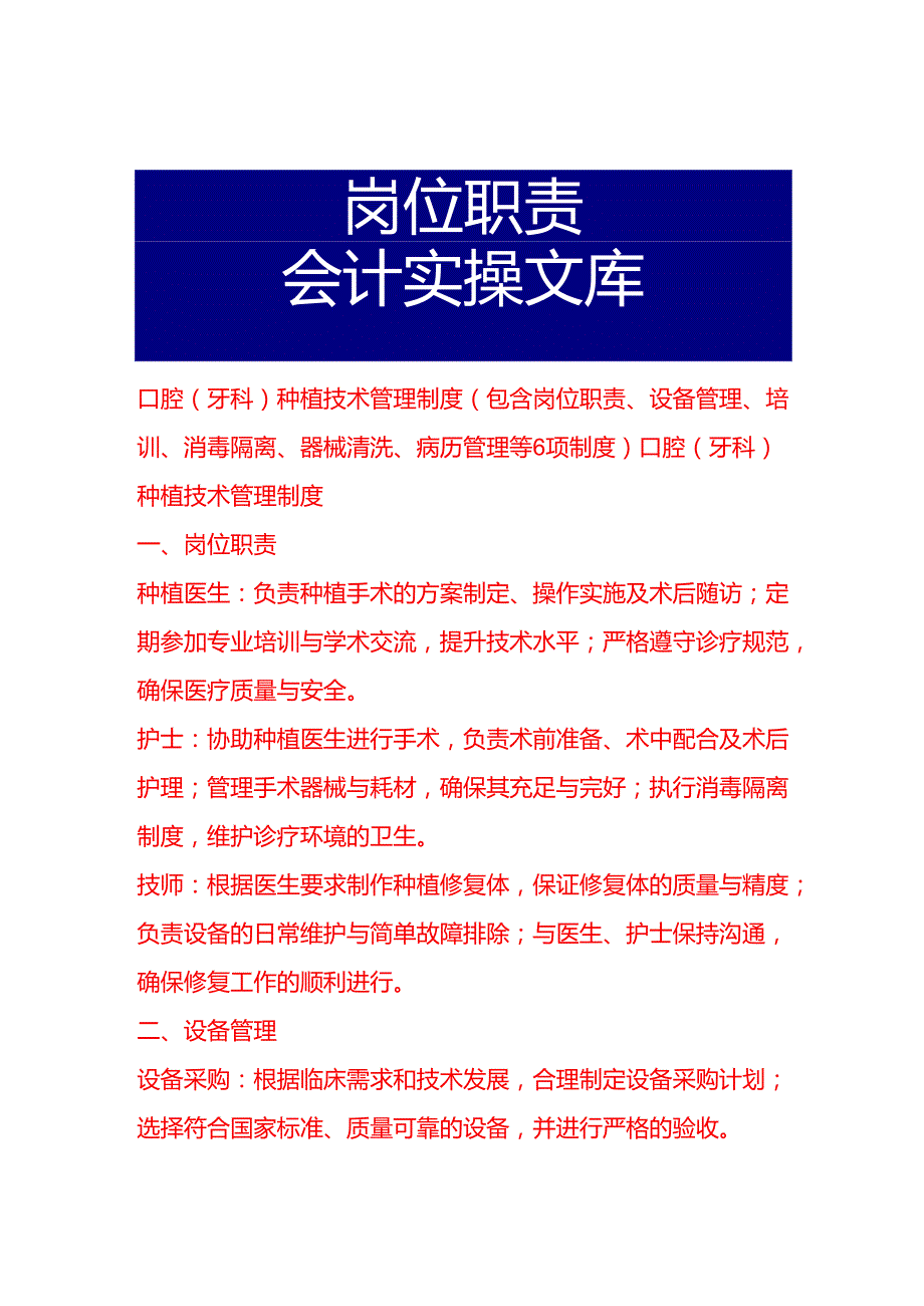 口腔(牙科)种植技术管理制度(包含岗位职责、设备管理、培训、消毒隔离、器械清洗、病历管理等6项制度).docx_第1页