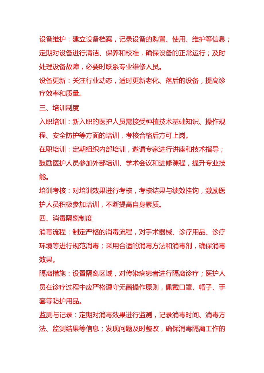 口腔(牙科)种植技术管理制度(包含岗位职责、设备管理、培训、消毒隔离、器械清洗、病历管理等6项制度).docx_第2页