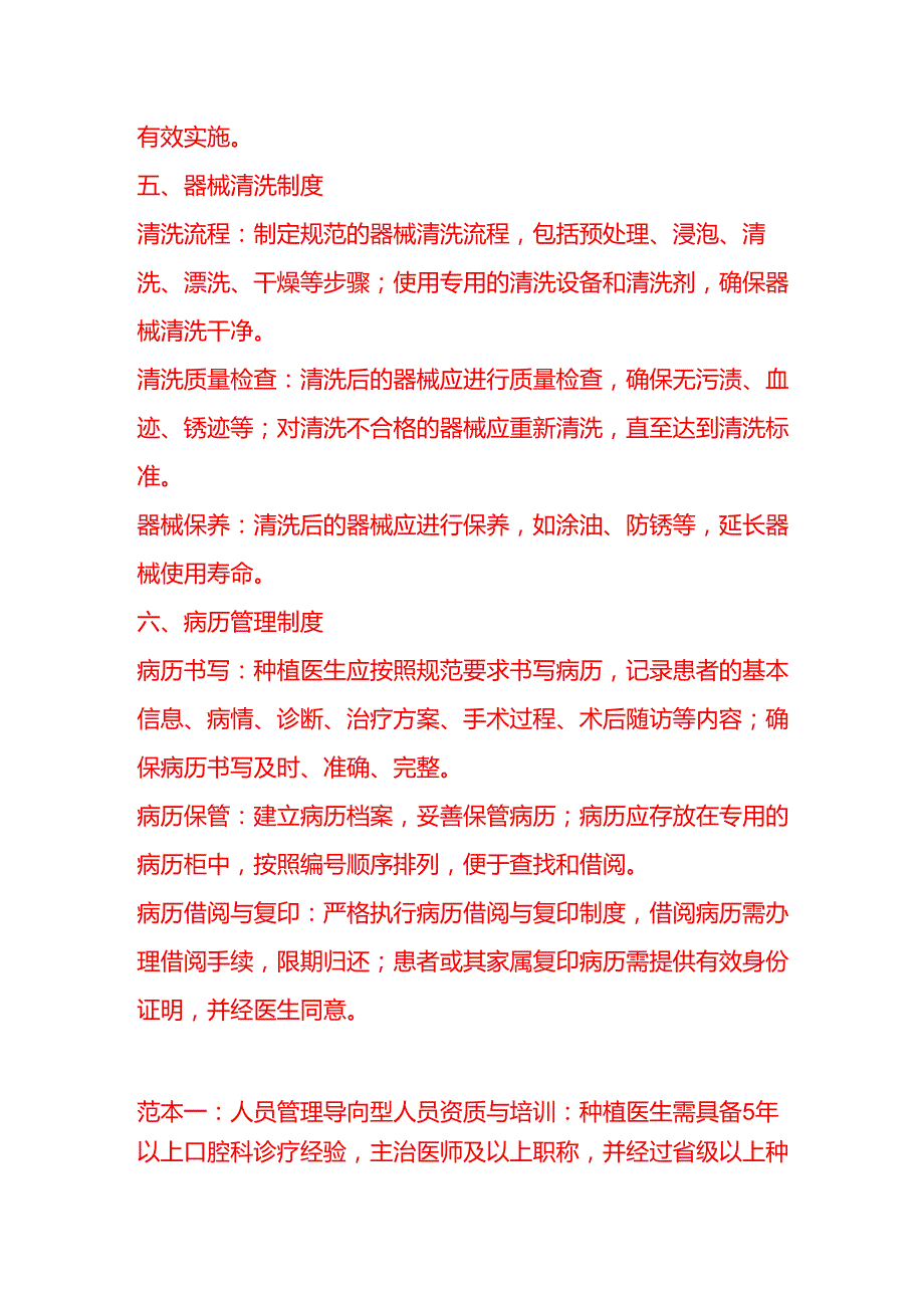 口腔(牙科)种植技术管理制度(包含岗位职责、设备管理、培训、消毒隔离、器械清洗、病历管理等6项制度).docx_第3页