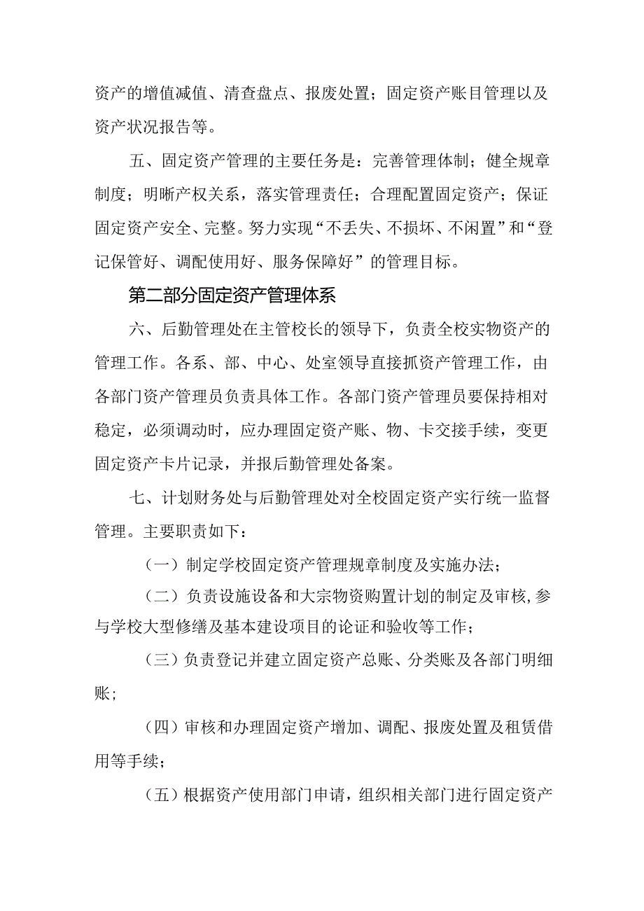 学校固定资产管理制度.docx_第2页