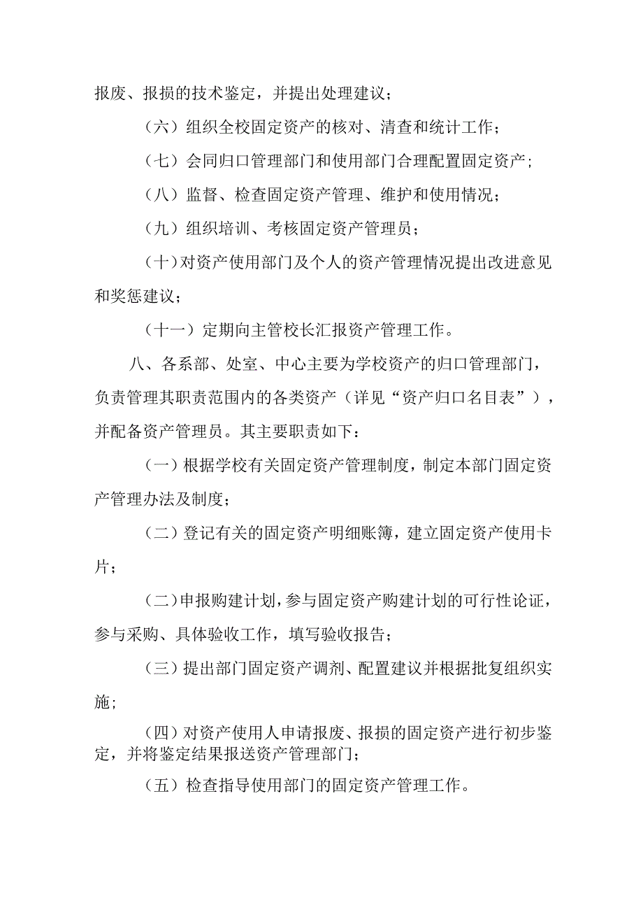 学校固定资产管理制度.docx_第3页