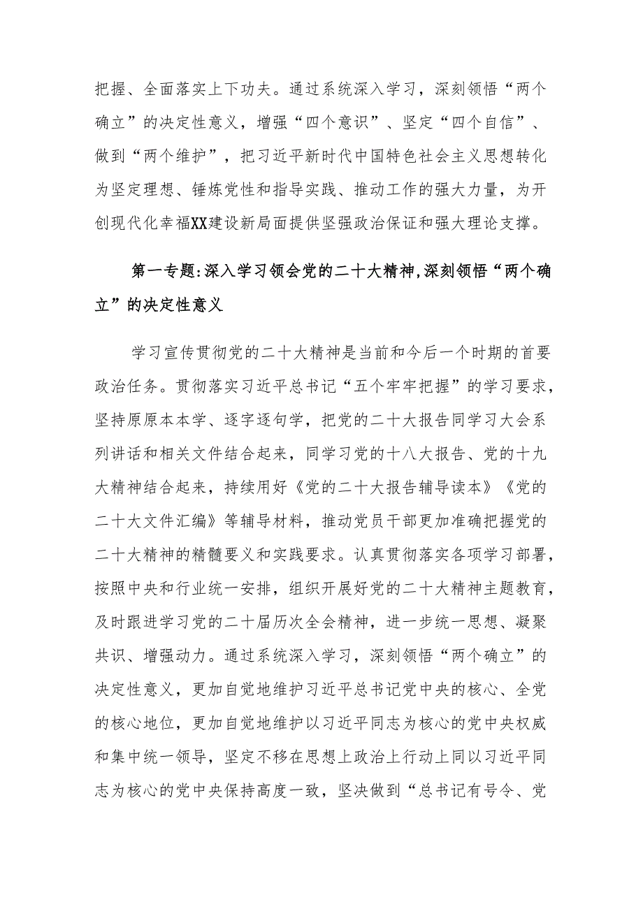 XX局党组理论学习中心组2025学习计划1.docx_第2页