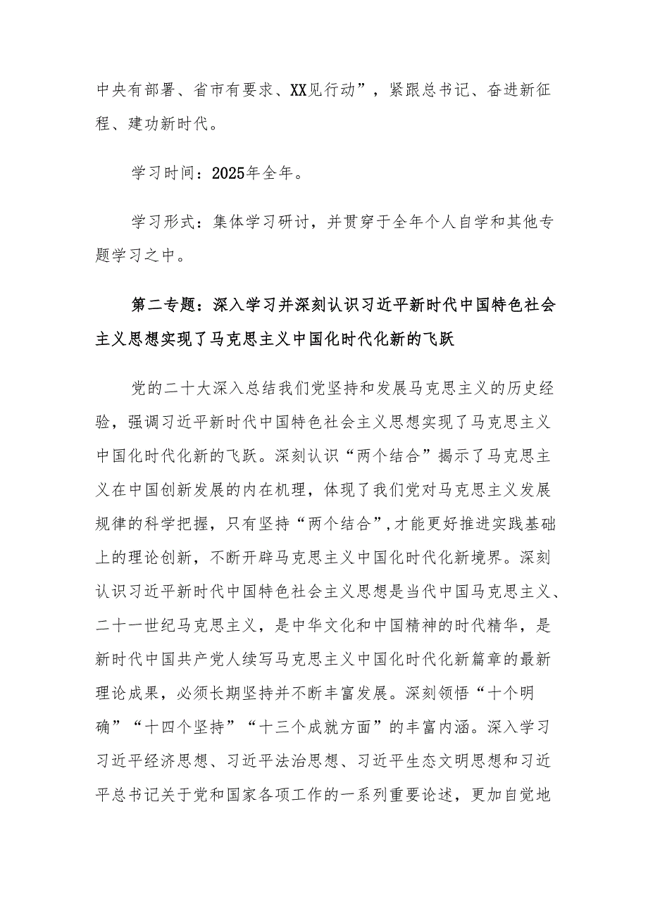 XX局党组理论学习中心组2025学习计划1.docx_第3页